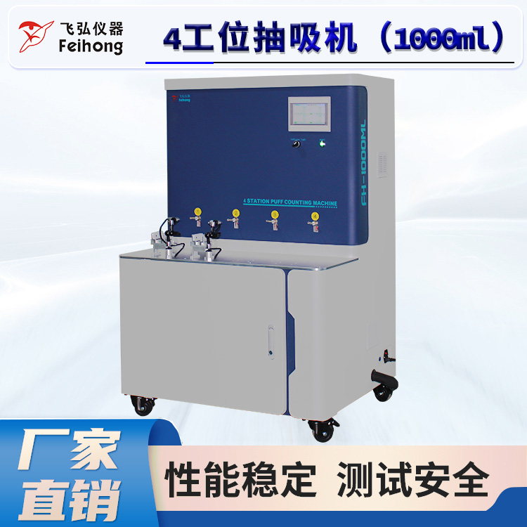 4工位抽吸机（jī）（1000ml） FH-SM004