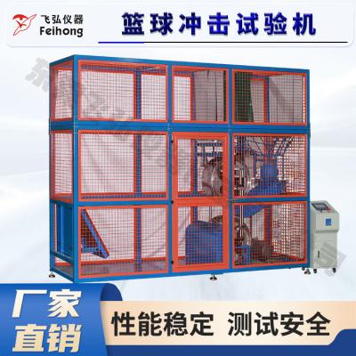 篮球（qiú）冲击试验机 FH-YK030