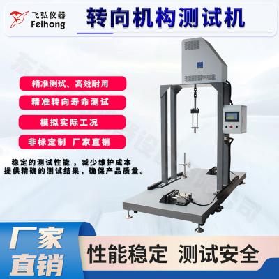 转向机构测试机  FH-HB3333