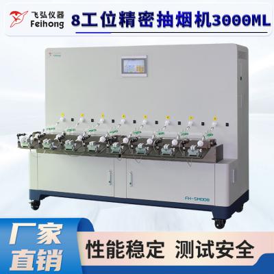 8工位 3000ML精密抽（chōu）烟机 FH-SM008