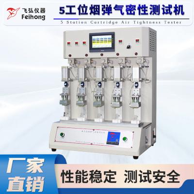 5工位烟弹气密性测试机 FH-Y3147