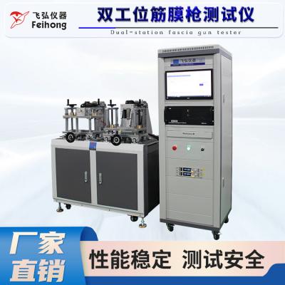 双工位筋膜枪测试仪 FH-JMQ11
