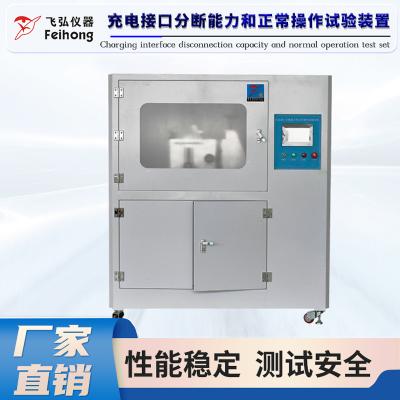 充电接口分断能力和正（zhèng）常操作试验机