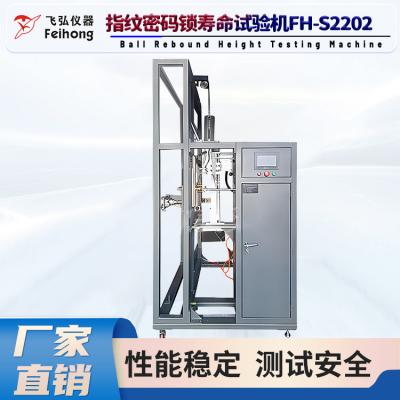 指紋密碼鎖壽(shòu)命試驗機