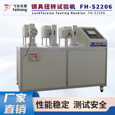 鎖具扭轉試驗（yàn）機（jī）