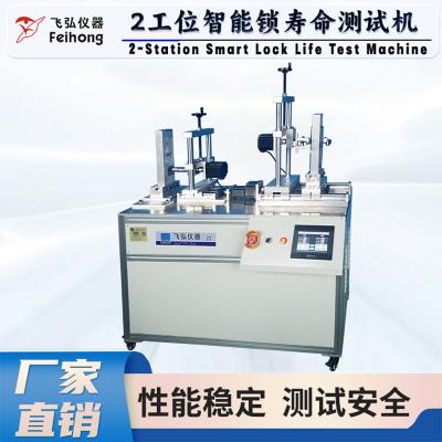 2工位智（zhì）能（néng）鎖壽命測試機