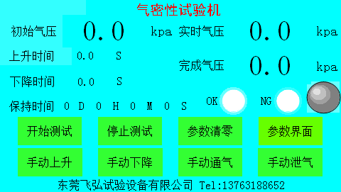 轮毂气密性试验（yàn）机