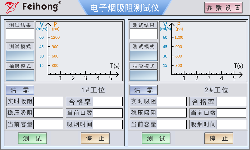 电子烟2工位吸阻测试仪操作界面