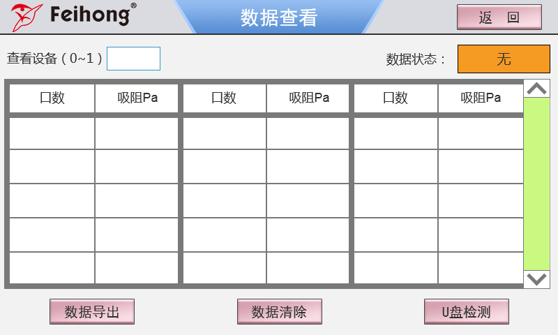 电子烟2工位吸阻（zǔ）测试仪操作界面