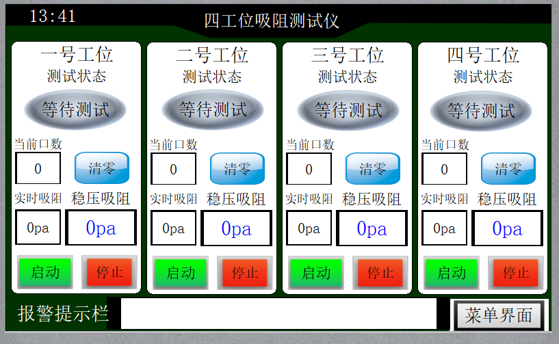 电子（zǐ）雾化测试机操作界面