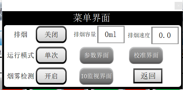 电子（zǐ）雾化（huà）吸（xī）阻测试机操作界面