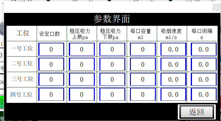电子烟雾化吸阻试（shì）验仪器参数（shù）界面
