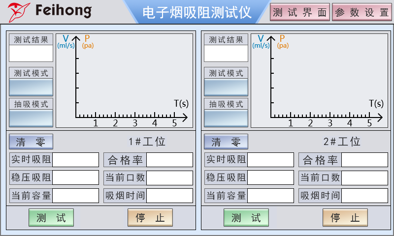 电子雾化器（qì）测试仪器操作界面