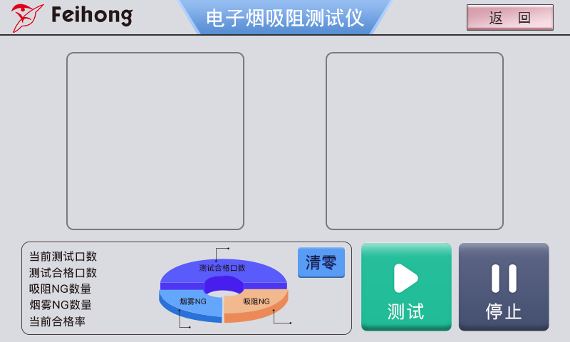 2工位测试仪操作表单