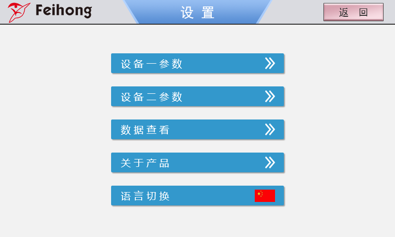 2工位测试仪操作界（jiè）面