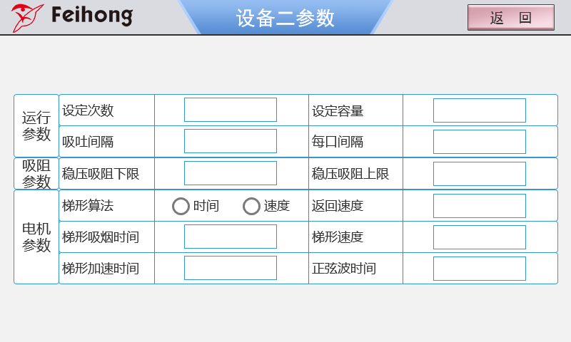 2工位（wèi）口（kǒu）数机操作界面