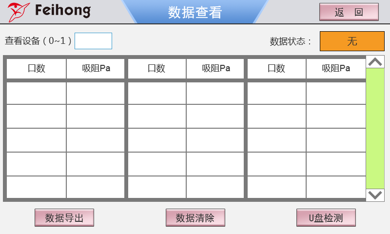 2工位口数机操（cāo）作界面