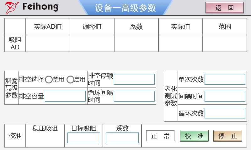 2工位口数机操（cāo）作（zuò）界面