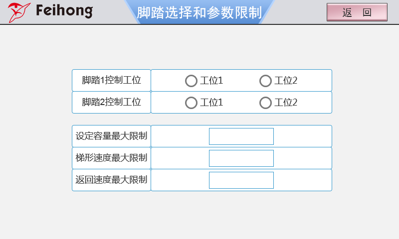2工位口数机操作界面