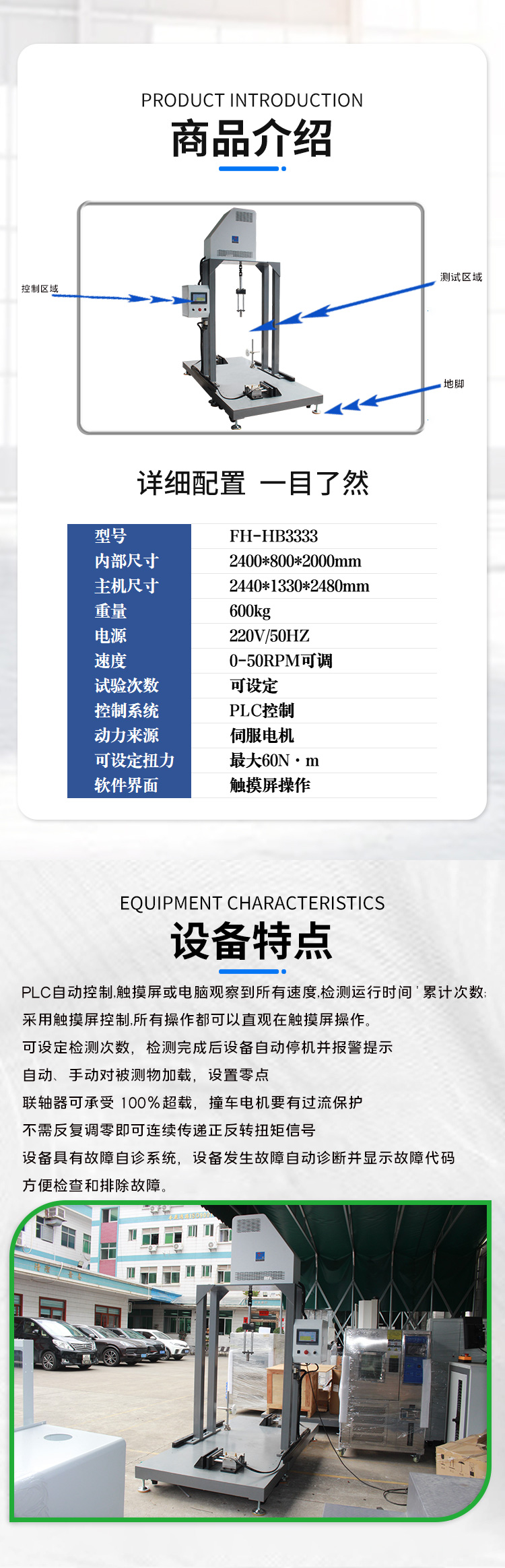 转向机构测（cè）试仪器详情