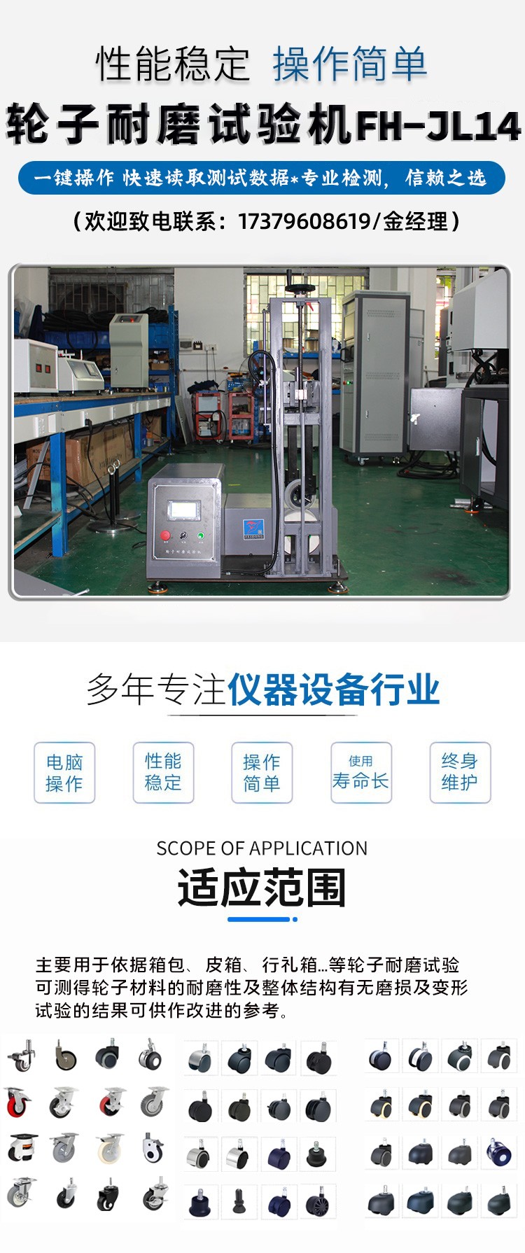 脚轮测试机