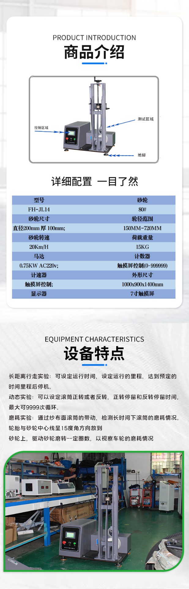 脚轮测试机
