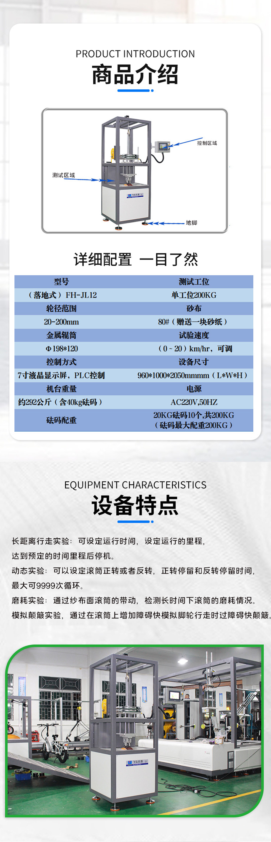 溜冰鞋輪子耐磨試驗機（jī）