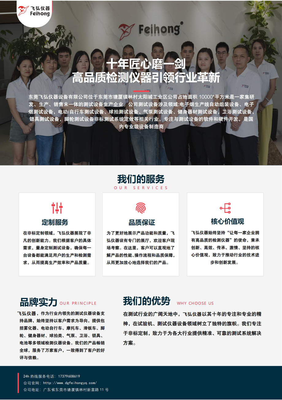 东莞飞弘仪器设备