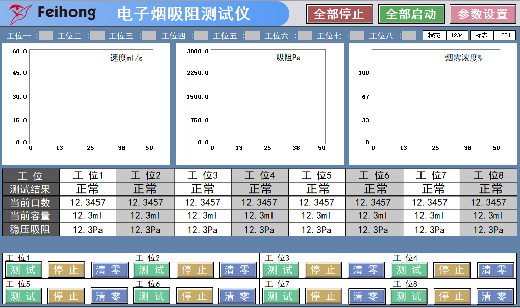 电子雾化器测试仪操作界面