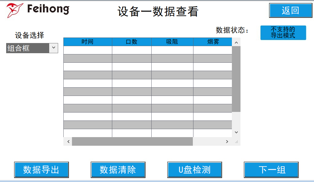 电子雾化器测试（shì）仪操（cāo）作（zuò）界（jiè）面