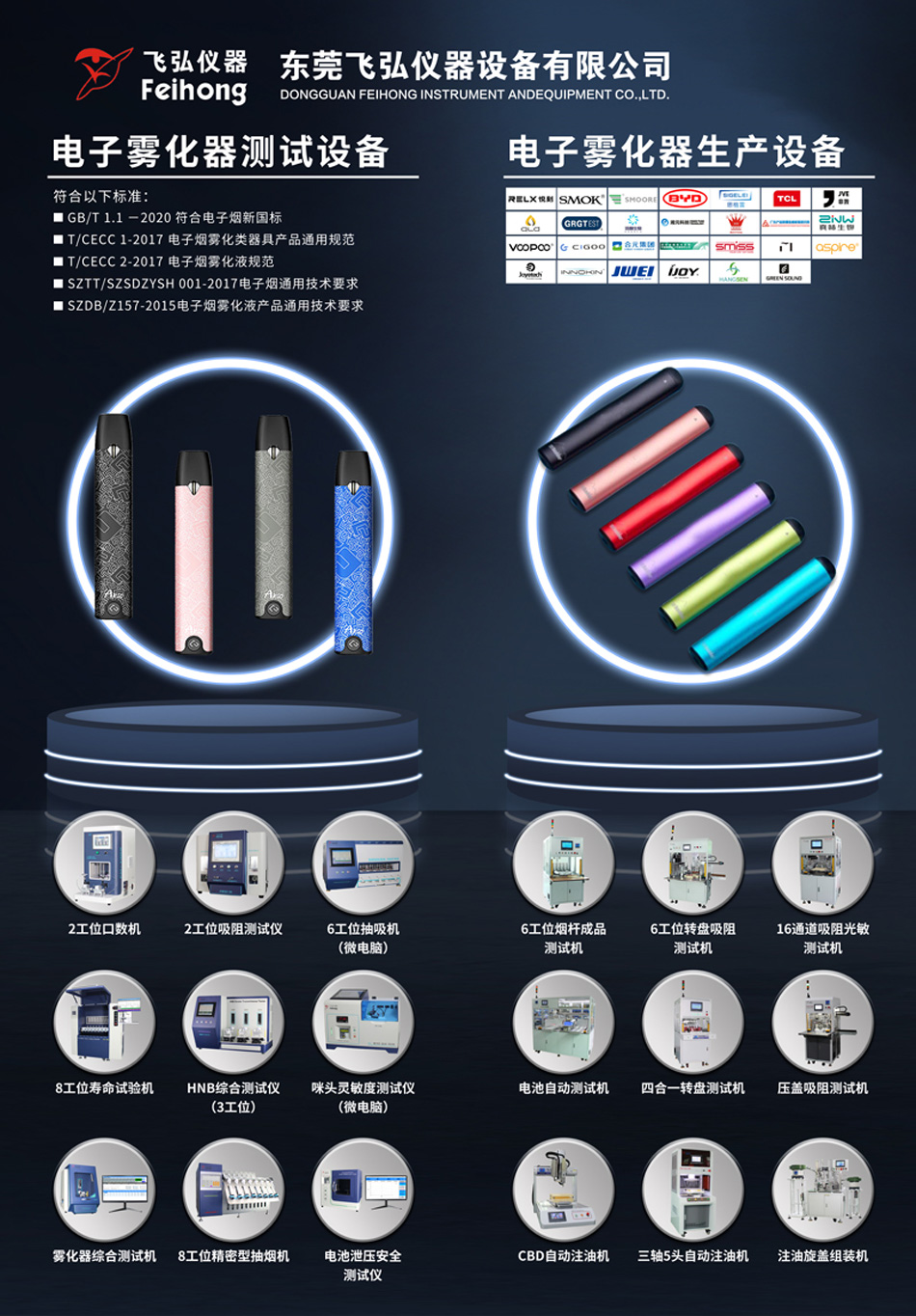 电子烟测试设备.jpg