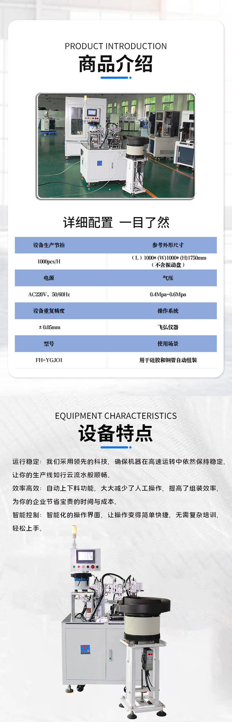 圆管自动（dòng）组装机