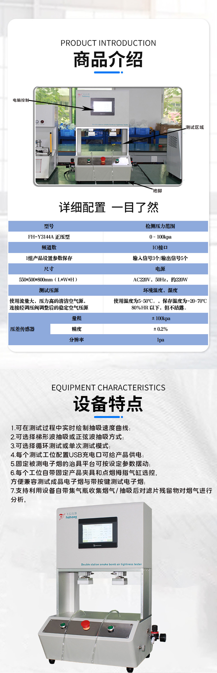 烟弹气密性检测仪