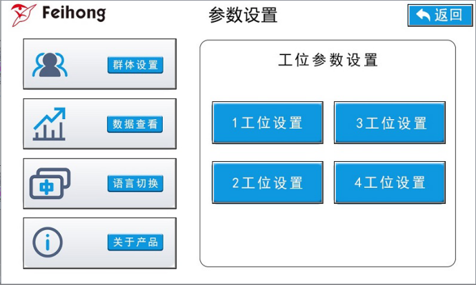 4工位抽（chōu）吸机（jī）参数界面