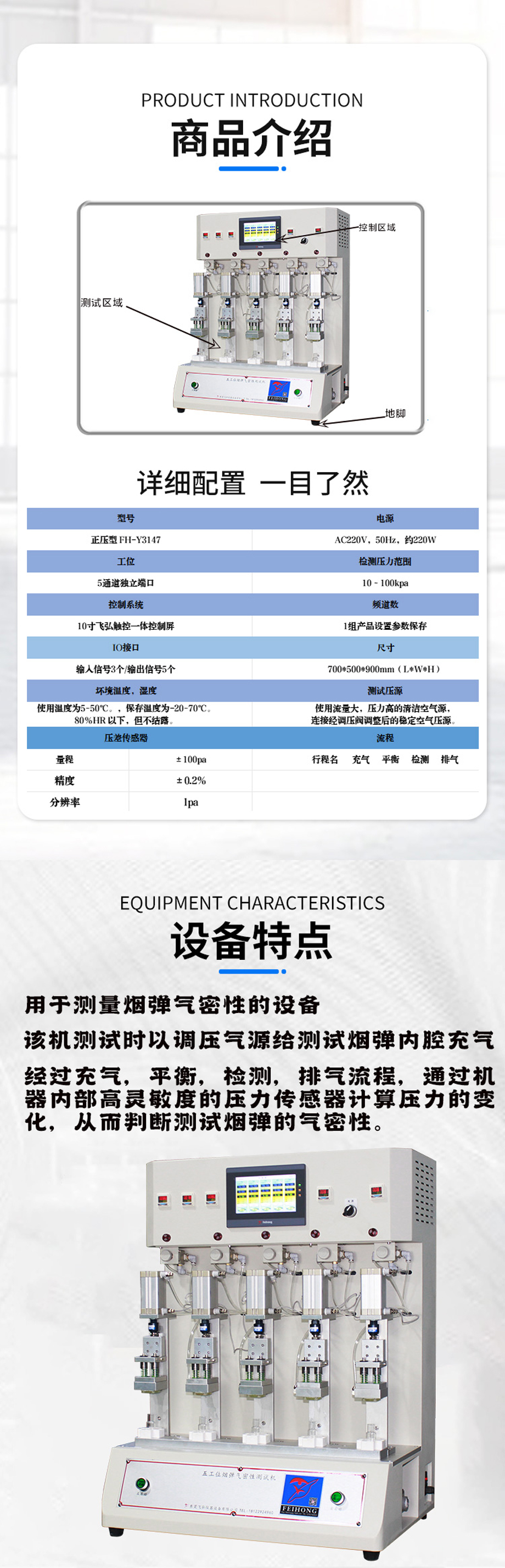 5工位烟弹气密性测试机