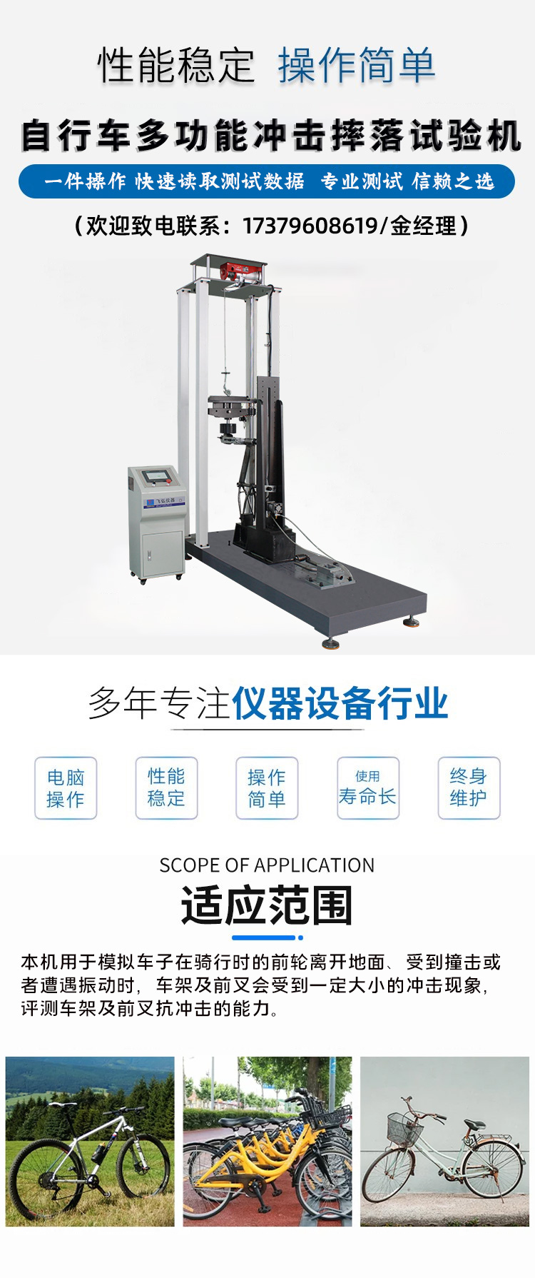 自行（háng）車（chē）多功能（néng）衝擊摔落試驗機