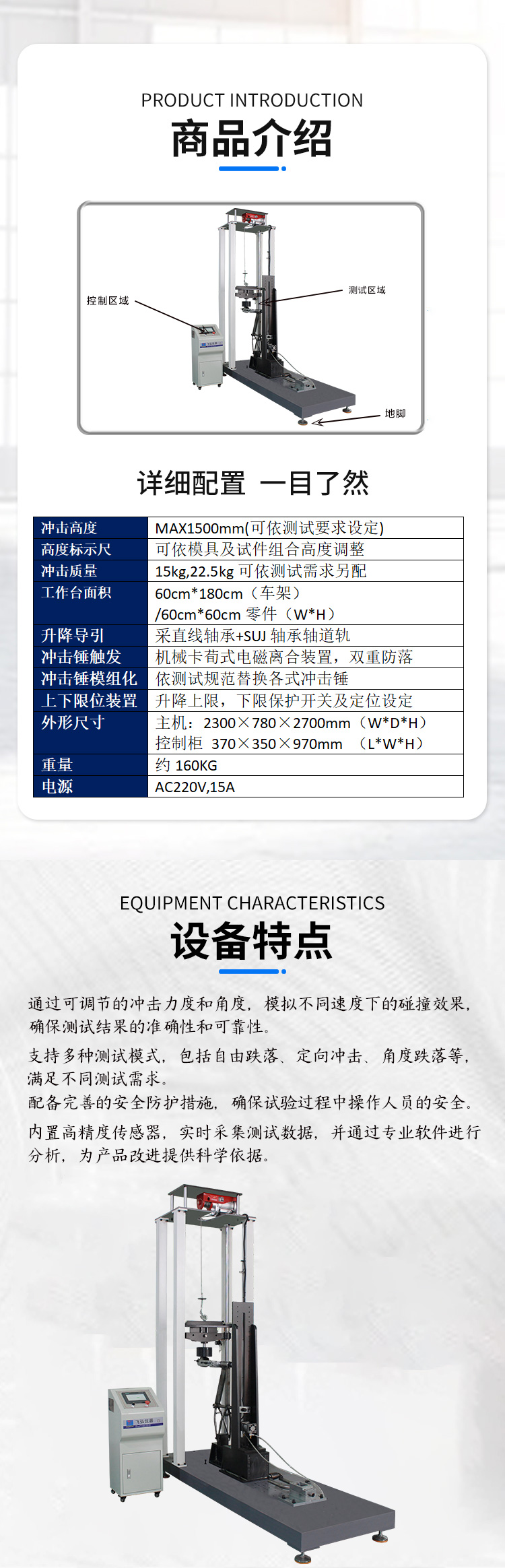 自（zì）行車多功能衝擊（jī）摔落試驗機