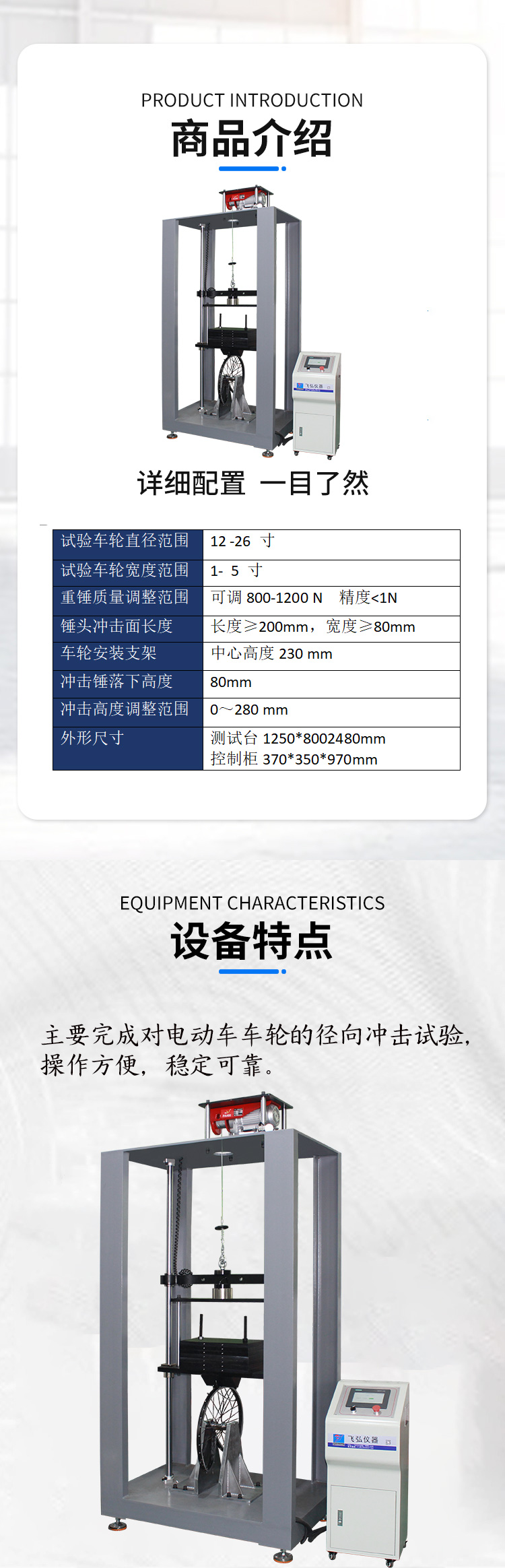 车轮径（jìng）向冲击试验机介绍