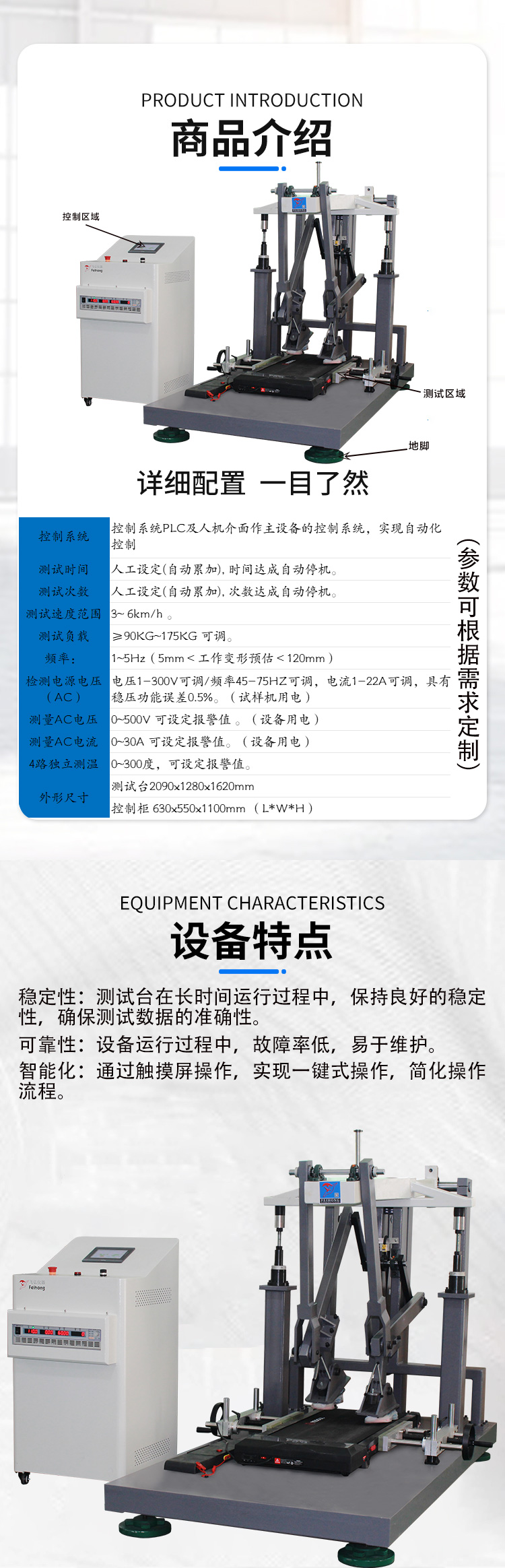 跑步机机械脚（jiǎo）耐（nài）久测（cè）试台